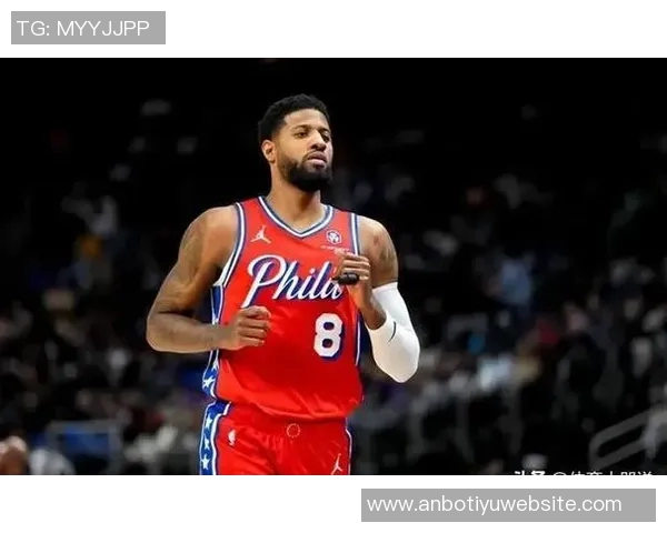 乔治谈加盟76人后的心态变化与外界关注的压力