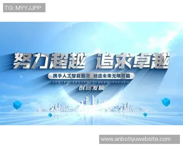 莫布里：迎接挑战不断进步追求卓越未来无限可能